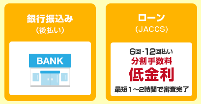 エコキュート　お支払い方法