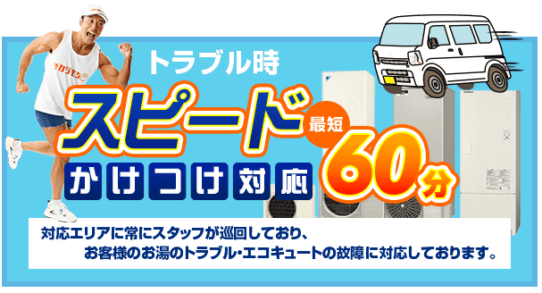 即対応　チカラもち