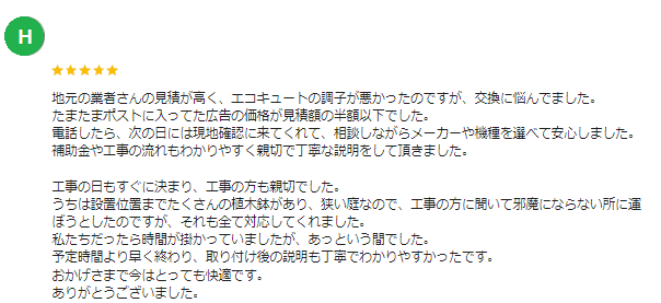 エコキュート クチコミ ちからもち ミヤケン