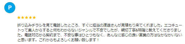 エコキュート クチコミ ちからもち ミヤケン