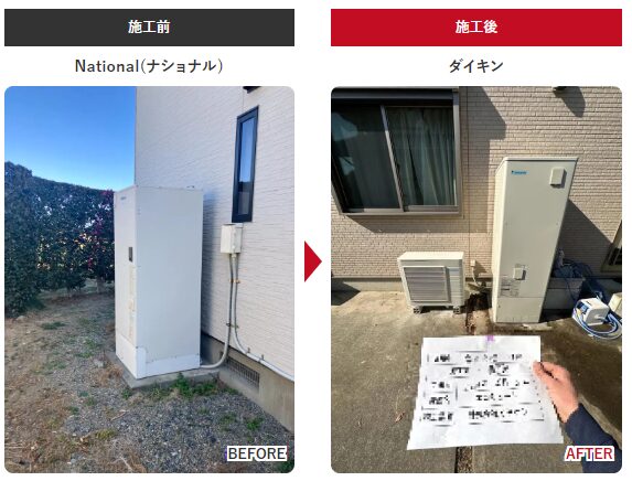 前橋市 ダイキン エコキュート ミヤケン