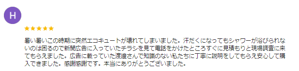 佐波郡 クチコミ エコキュート ミヤケン