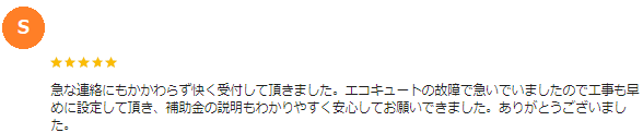 佐波郡 クチコミ エコキュート ミヤケン