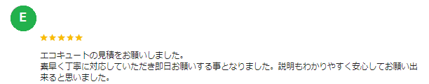 佐波郡 クチコミ エコキュート ミヤケン