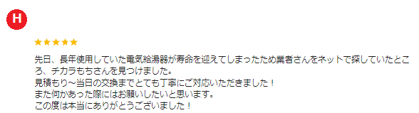 北群馬郡 エコキュート ミヤケン クチコミ