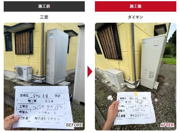 甘楽郡 エコキュート 三菱 ミヤケン
