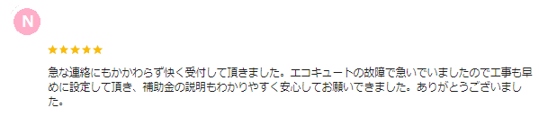 富岡市 エコキュート 交換ミヤケン