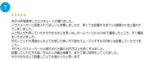 渋川市 エコキュート 交換 　ミヤケン
