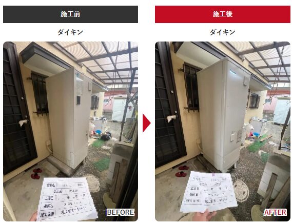 安中市 エコキュート ダイキン ミヤケン