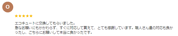 安中市 クチコミ エコキュート みゃけん
