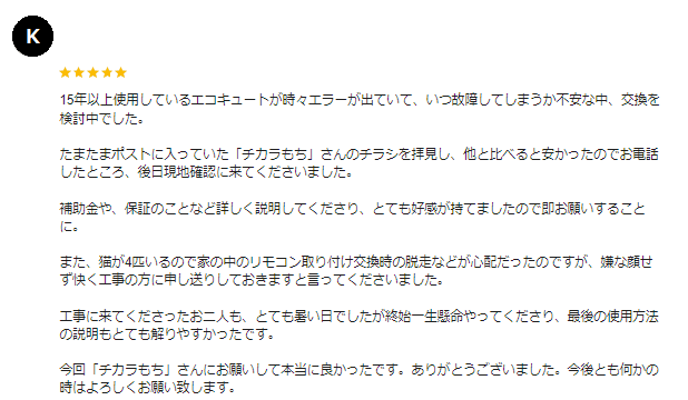 安中市 クチコミ エコキュート ミヤケン