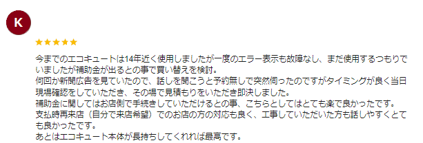 邑楽郡 エコキュート クチコミ ミヤケン