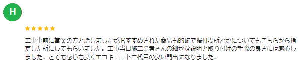 邑楽郡 エコキュート クチコミ ミヤケン