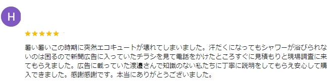 高崎市 エコキュート クチコミ ミヤケン