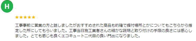 高崎市 エコキュート クチコミ ミヤケン