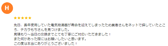 太田市 エコキュート クチコミ ミヤケン