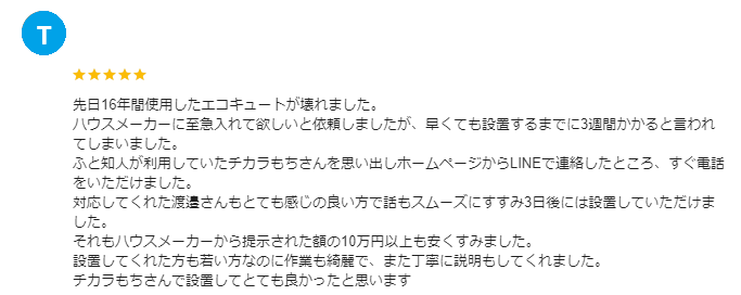 太田市 エコキュート クチコミ ミヤケン