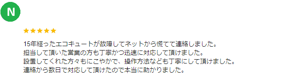 藤岡市 エコキュート クチコミ ミヤケン
