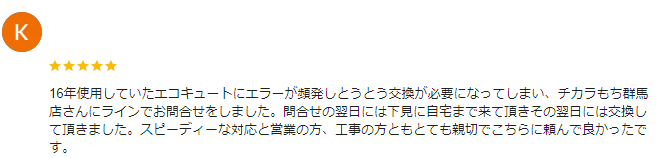 伊勢崎市 エコキュート クチコミ ミヤケン