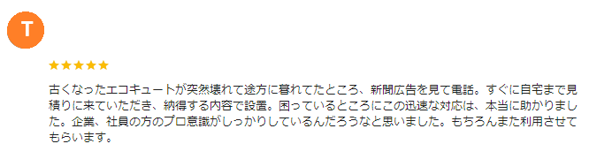 伊勢崎市 エコキュート クチコミ ミヤケン