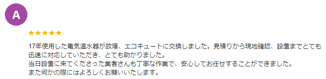 伊勢崎市 エコキュート クチコミ ミヤケン