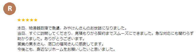 みどり市 エコキュート クチコミ ミヤケン