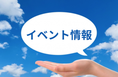 【WEB先行告知】10/19（土）・20（日） エコキュート出張相談会！＠イオンモール太田