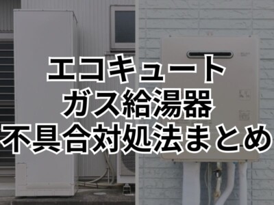 エラーコードが表示されたらこれを見て！エラーコードの原因とその対処法を徹底解説