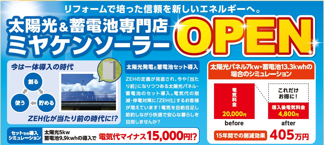 ミヤケンソーラー 太陽光パネル 蓄電池 イベント