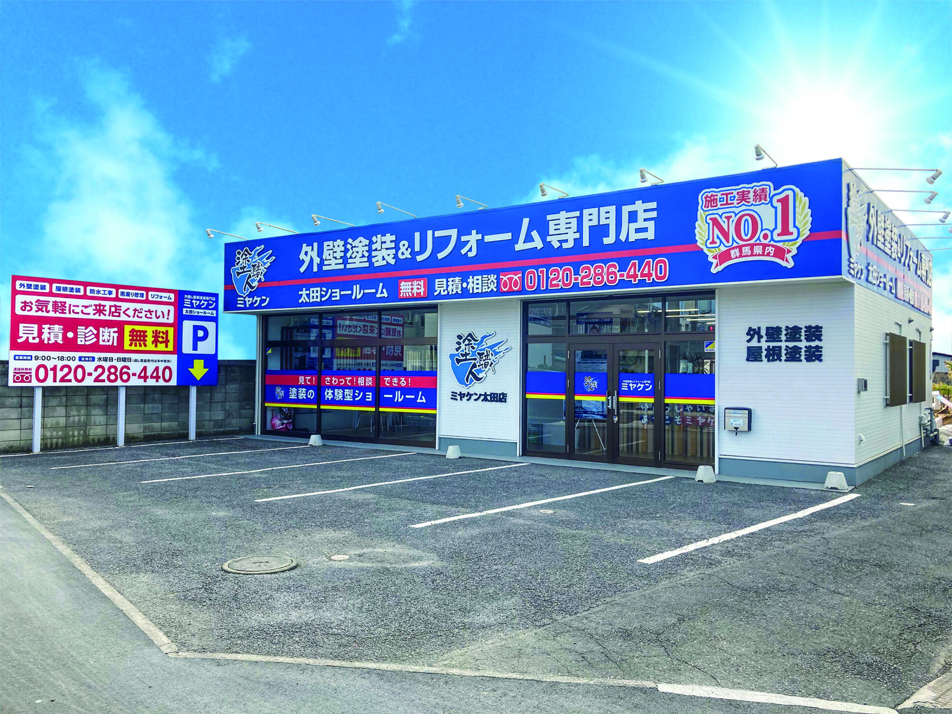 ミヤケン太田店 エコキュート チカラもち群馬店