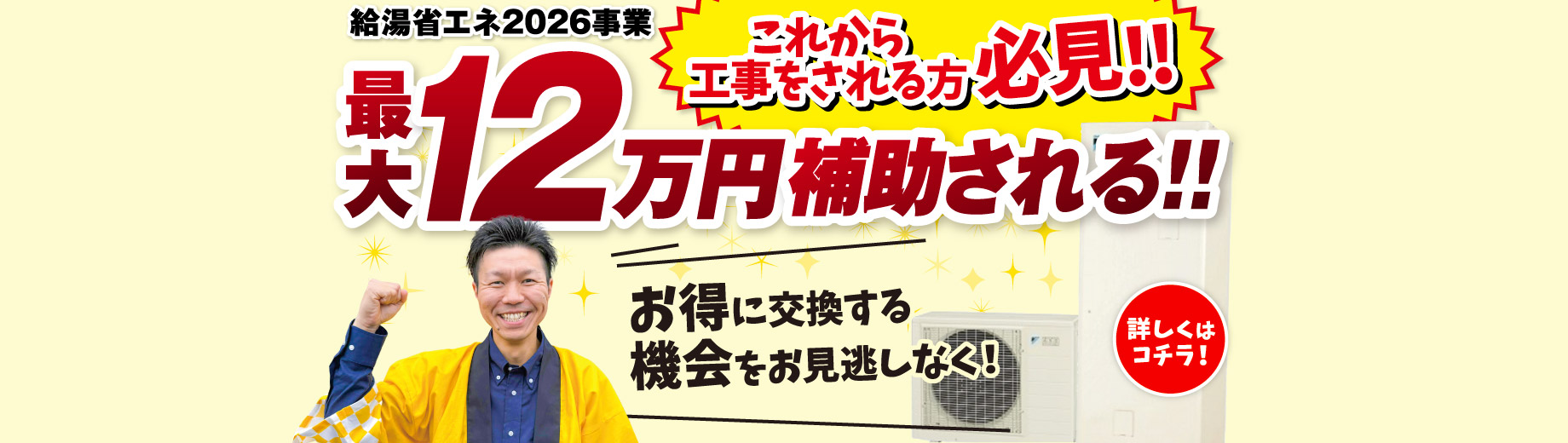チカラもち群馬 エコキュート 補助金 12万円 最新情報