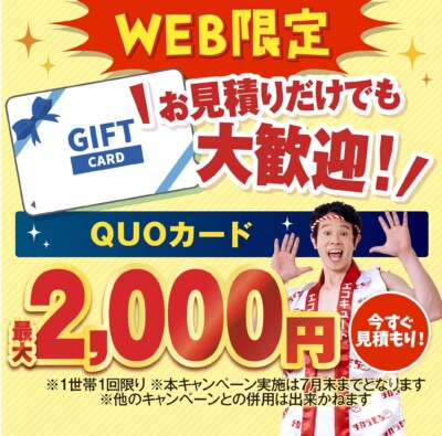 群馬でエコキュート交換｜最長10年保証と2,000円分特典
