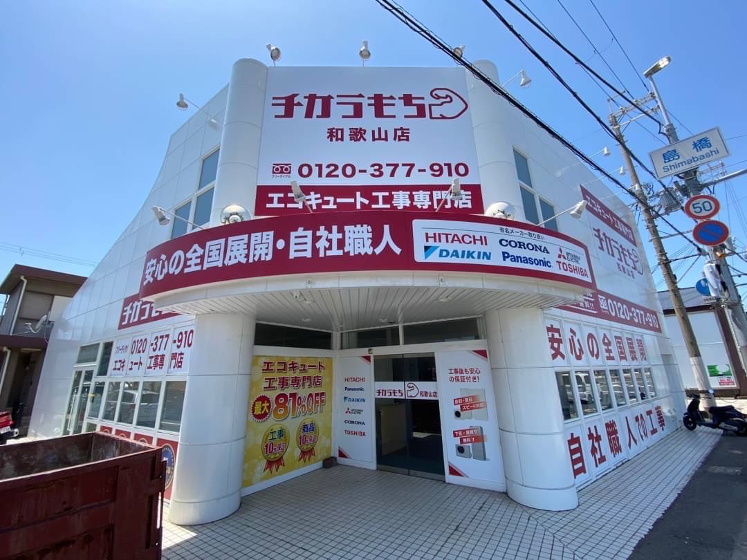 和歌山店外観