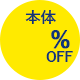 割引率