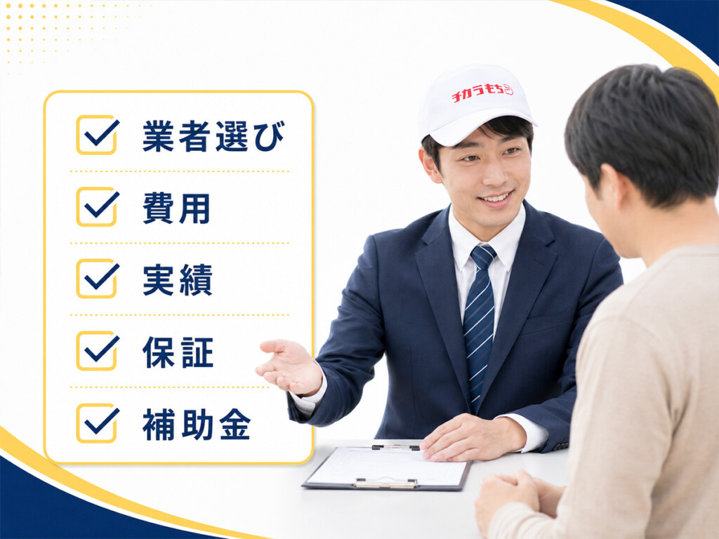 石川県でエコキュート交換業者を選ぶ時に確認したい費用や実績、保証、補助金の図解