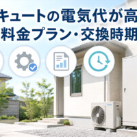 【石川県】エコキュートの電気代が高いと感じたら？くつろぎナイト12・ecoシフトチェンジの見直しポイント
