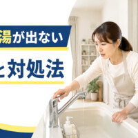 【石川県】突然お湯が出ない時は？エコキュートで確認したい原因と対処法