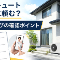 【石川県】エコキュート交換はどこに頼む？業者選びで確認したいポイント