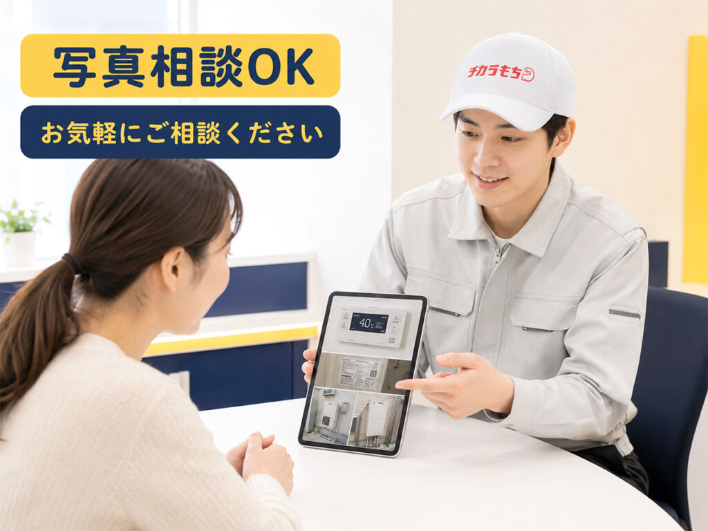 チカラもち金沢店のスタッフがエコキュートのお湯の減りが早い症状について写真を見ながら相談対応している画像
