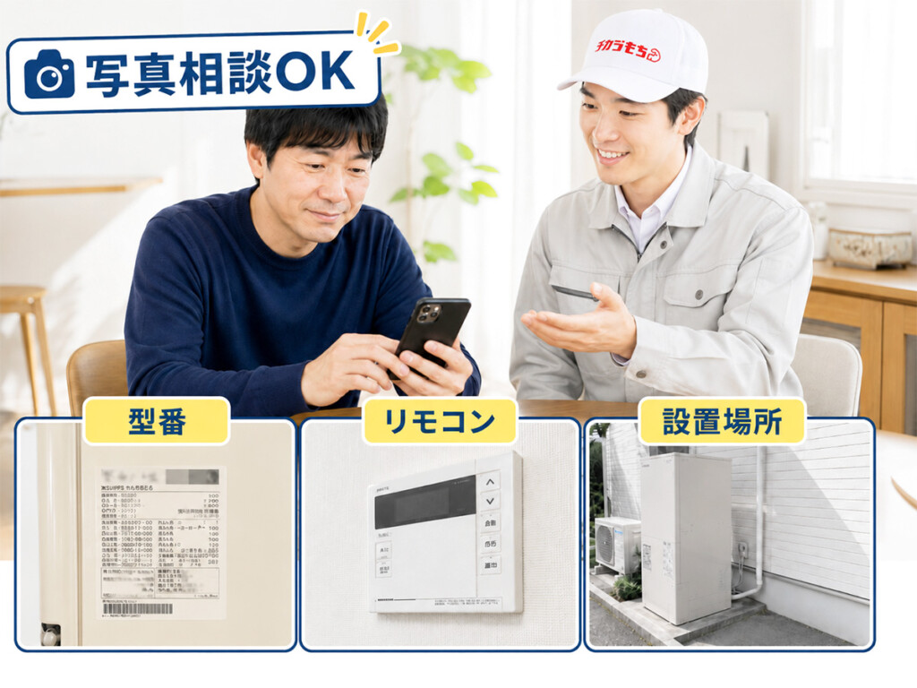 エコキュート交換業者へ相談する前に型番や設置場所の写真を準備する様子