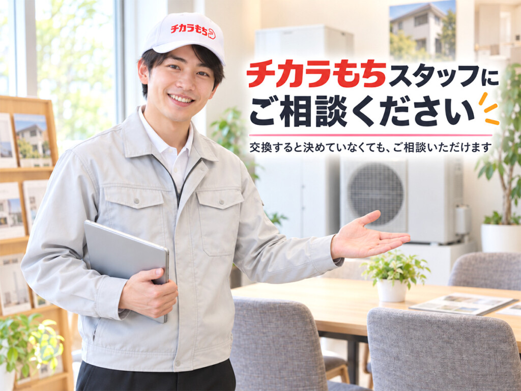 チカラもち金沢店のスタッフがショールームでエコキュートの相談を受け付けているイメージ