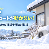 【石川県】大雪でエコキュートが動かない！雪に埋まった時の確認手順と対処法