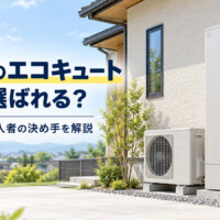 【石川県】三菱のエコキュートはなぜ選ばれた？補助金と購入者の決め手を解説
