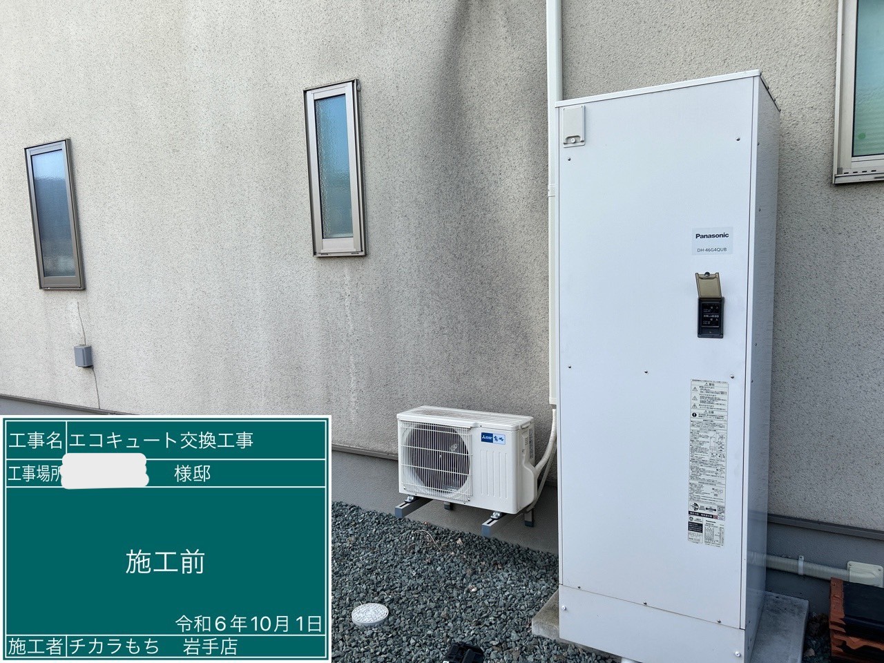 DH-46G4QUB(電気温水器)