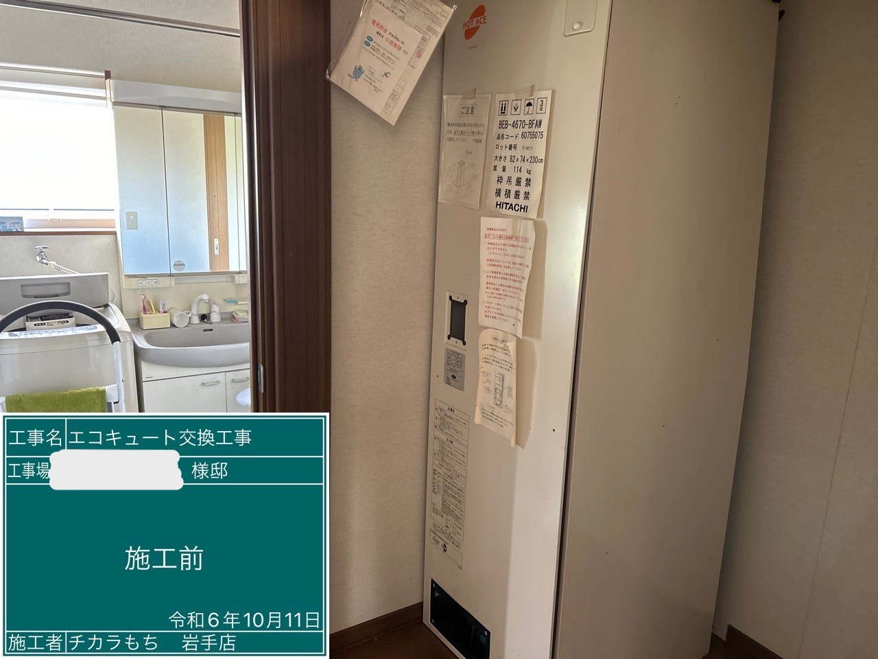 BEB-4670-BFAW(電気温水器)