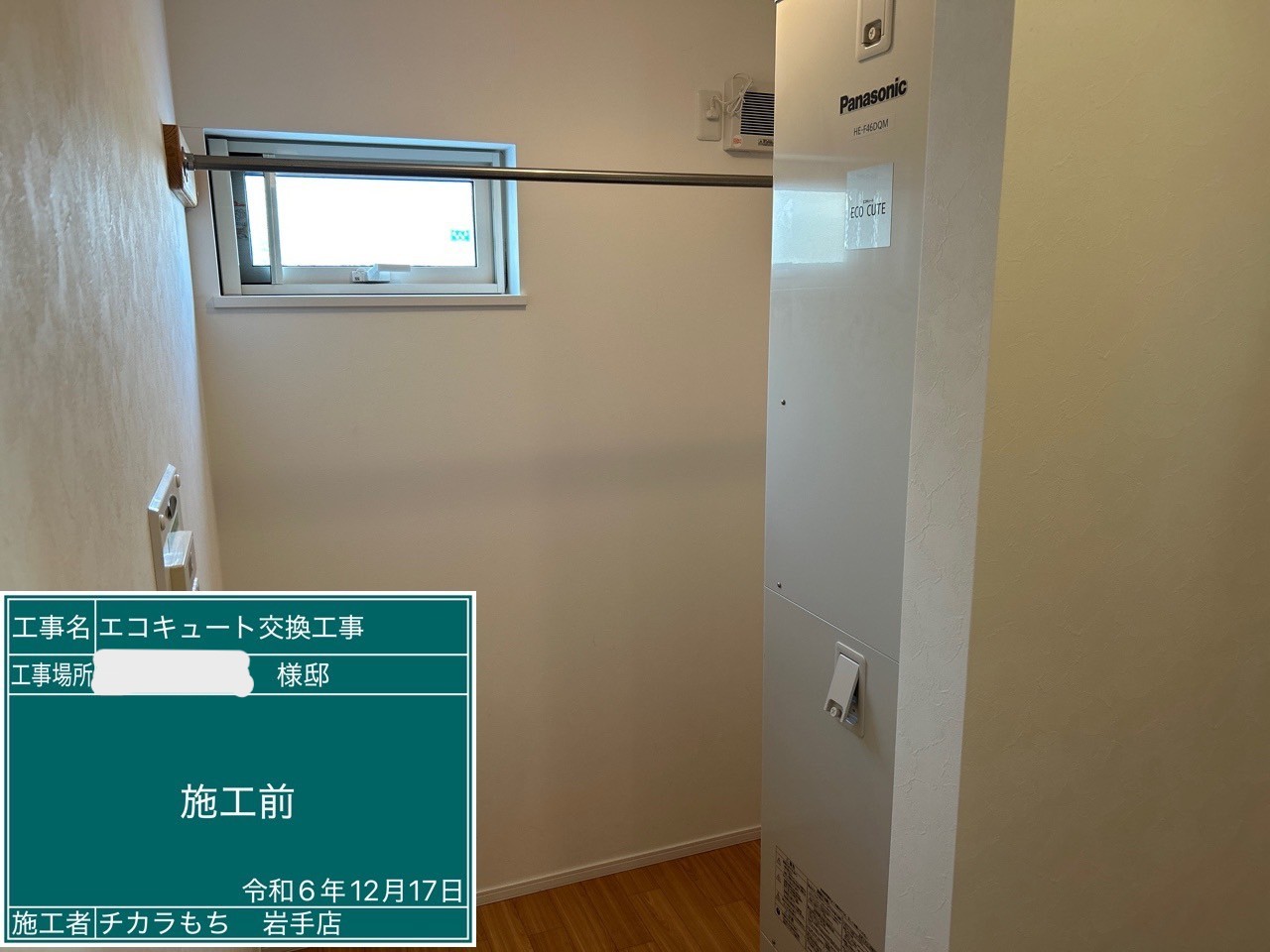 HE-F46DQM(貯湯ユニット)