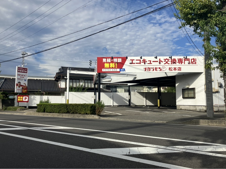 松本店外観