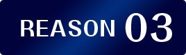 理由3