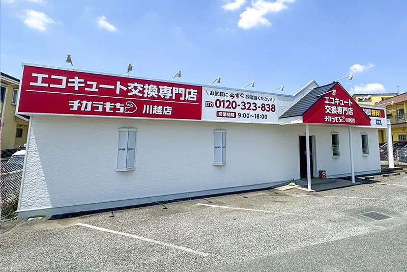 チカラもち川越店・ミヤケンスタッフー同