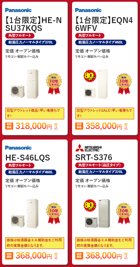 川越市 商品一覧